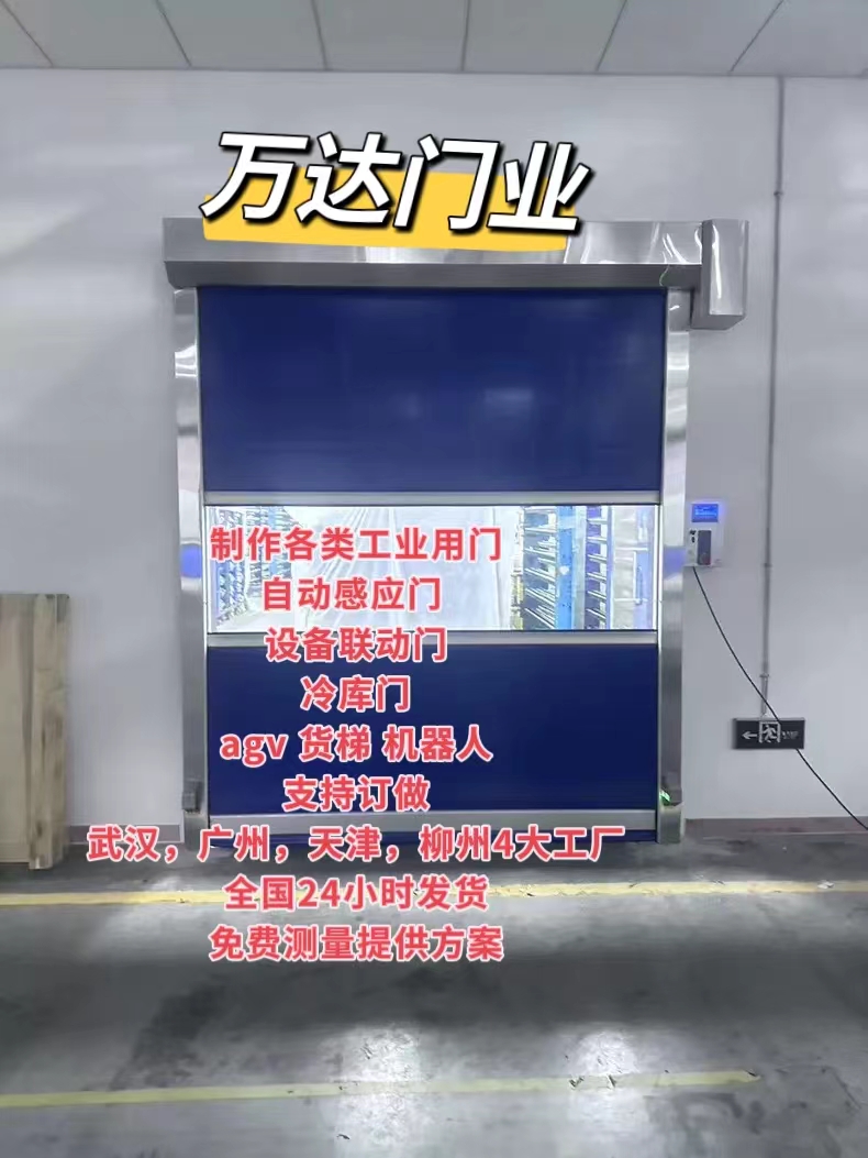 蒙山货梯联动PVC快速门